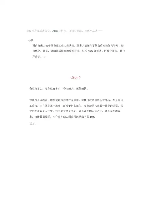 仓储库存分析法大全：ABC分析法、区域合并法、替代产品法