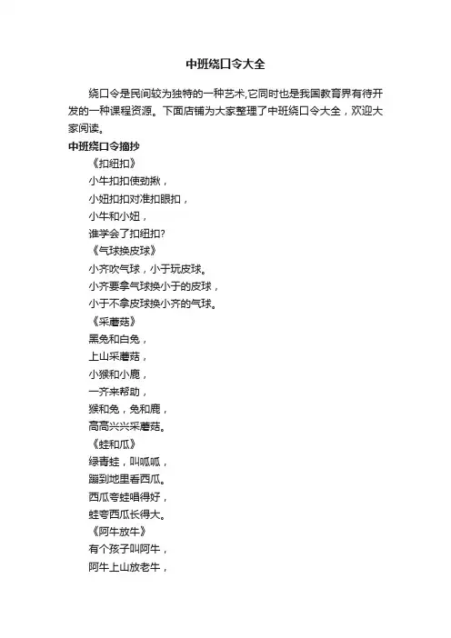 中班绕口令大全