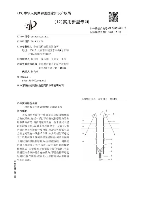 【CN209816941U】一种桩基土层极限侧摩阻力测试系统【专利】
