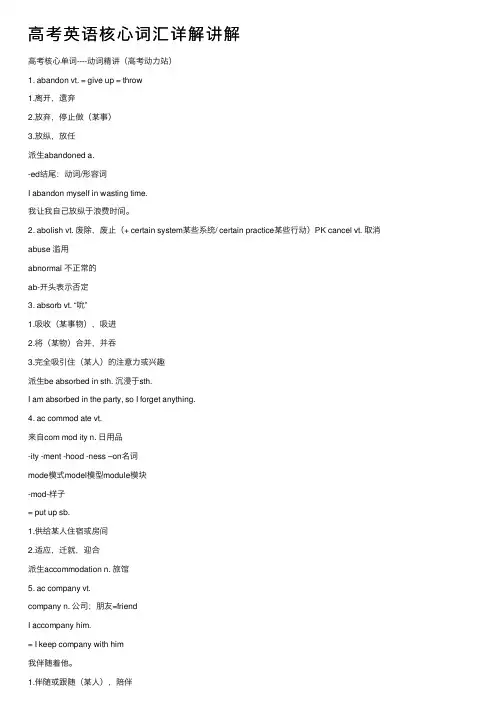 高考英语核心词汇详解讲解
