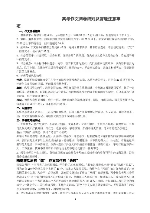高考作文阅卷细则及答题注意事项