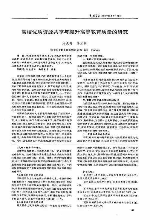 高校优质资源共享与提升高等教育质量的研究