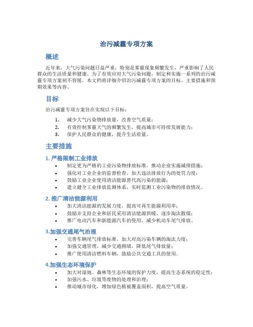 治污减霾专项方案