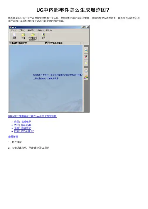 UG中内部零件怎么生成爆炸图？