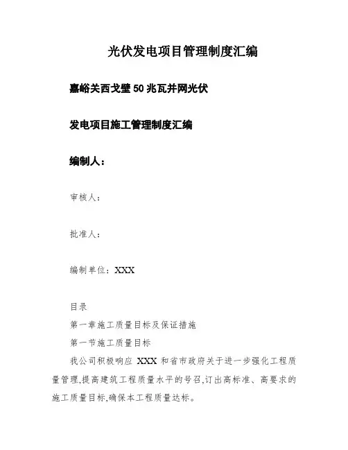 光伏发电项目管理制度汇编