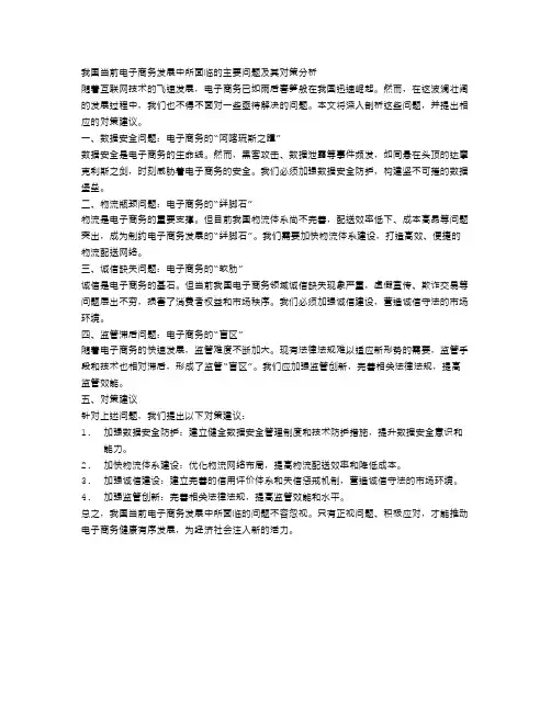 我国当前电子商务发展中所面临的主要问题及其对策分析