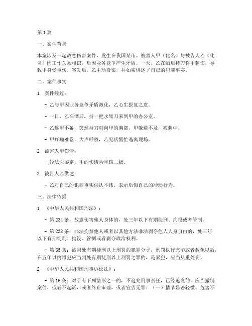 刑法法律案件案例分析(3篇)