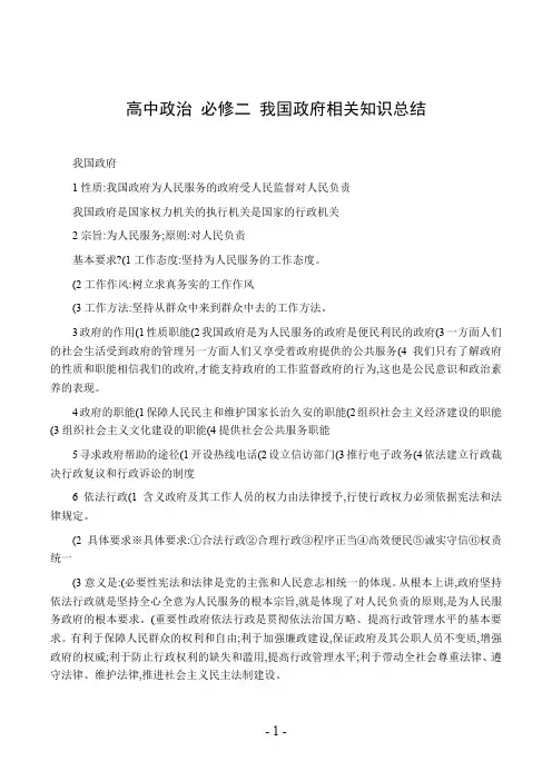 高中政治 必修二 我国政府相关知识总结