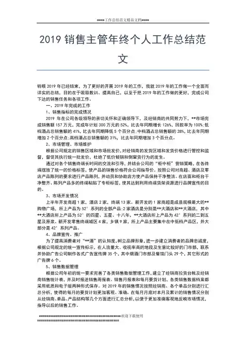 2019年最新旅游局年终工作总结范文工作总结文档【五篇】