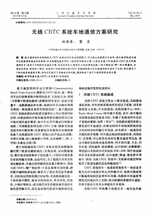 无线CBTC系统车地通信方案研究