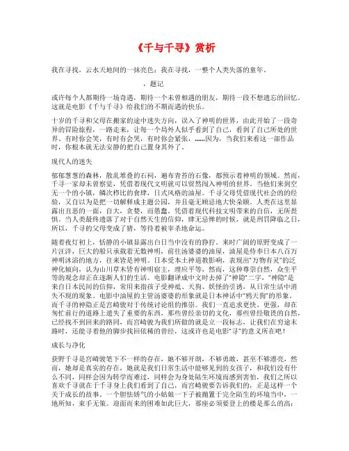 《千与千寻》赏析