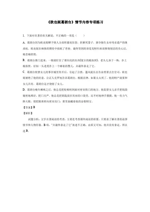 《欧也妮葛朗台》情节内容专项练习