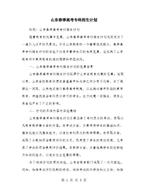 山东春季高考专科招生计划