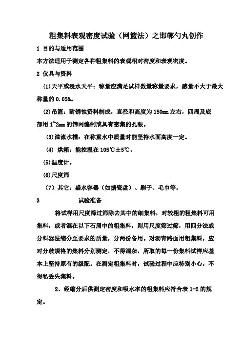 粗集料表观密度试验