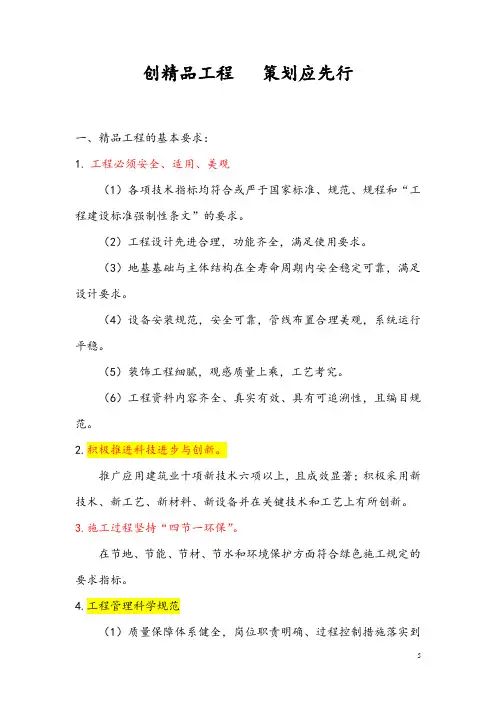 创精品工程   策划应先行