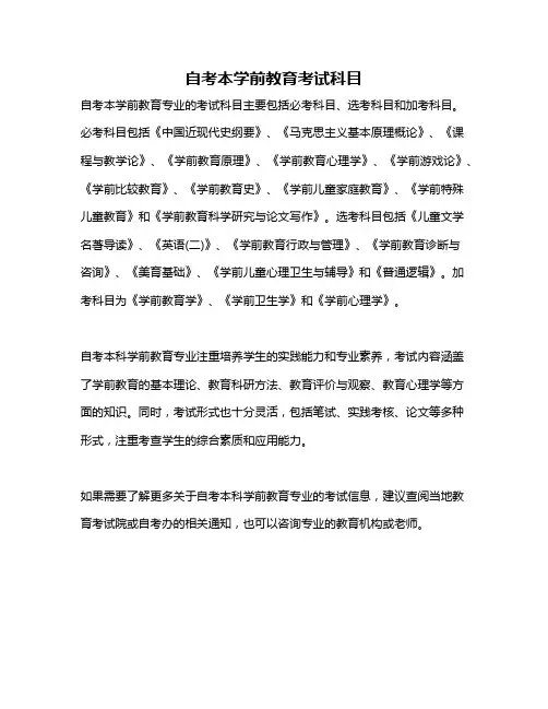 自考本学前教育考试科目