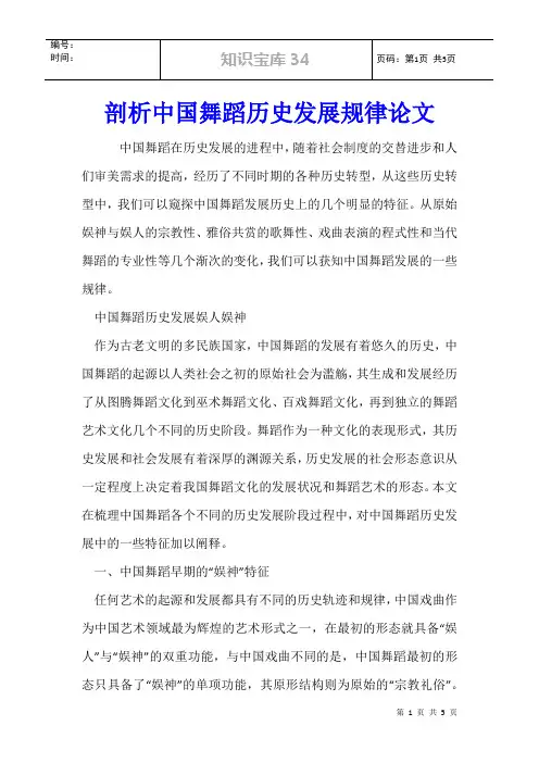 剖析中国舞蹈历史发展规律论文
