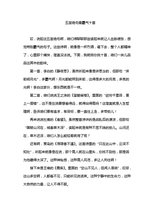 五言绝句最霸气十首