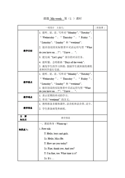 五年级英语第二单元集体备课