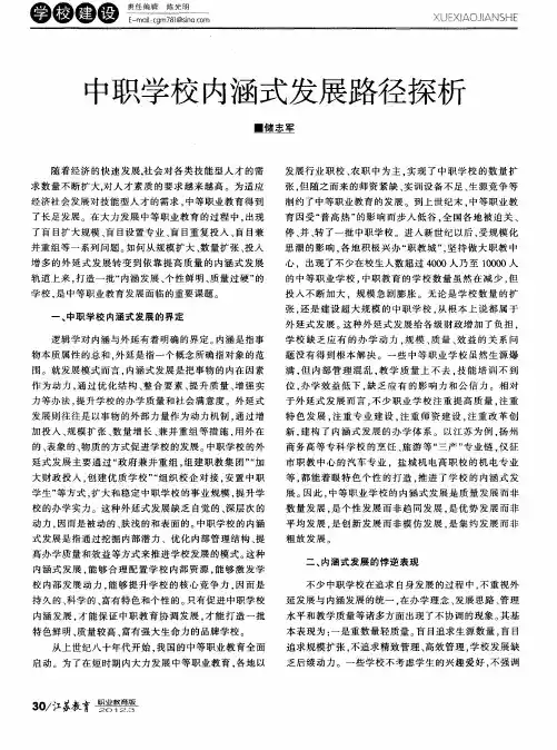 中职学校内涵式发展路径探析