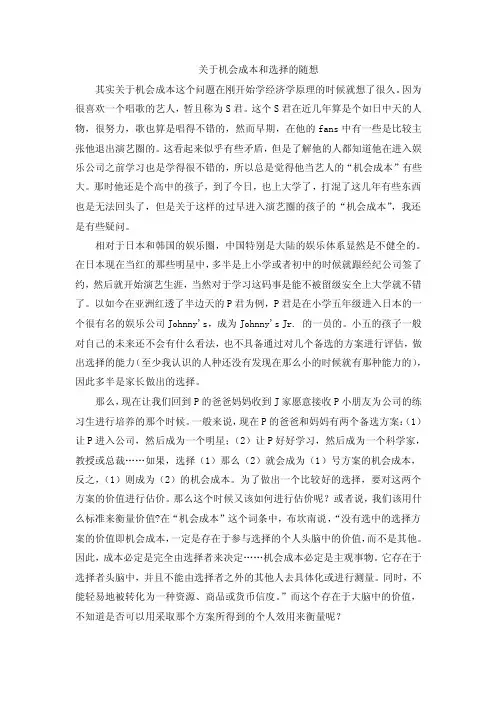 机会成本和选择读书笔记