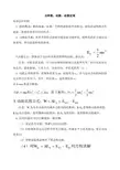 功和能动能动能定理知识总结