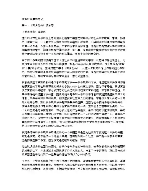 街角社会读书笔记