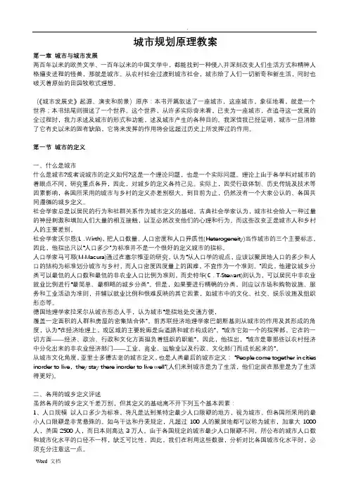 城市规划原理教案