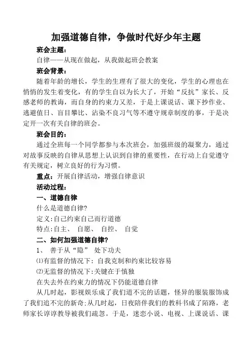 加强道德自律,争做时代好少年 主题班会