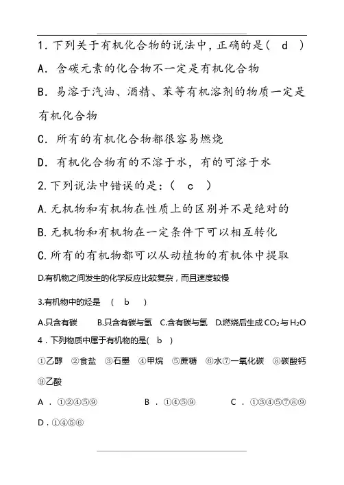 高中化学必修二有机部分复习题集含答案解析
