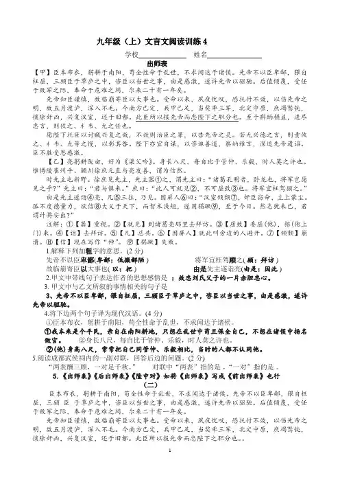 人教版九年级(上)文言文阅读训练(4篇)