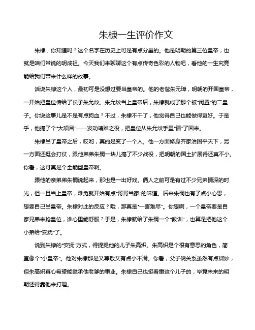 朱棣一生评价作文