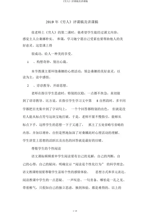 《穷人》评课稿及说课稿
