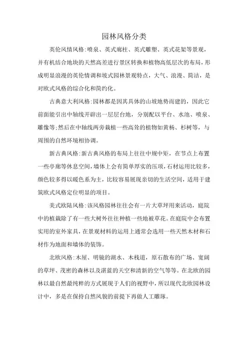 园林风格分类