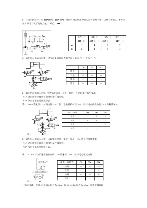 液压工作顺序分析题