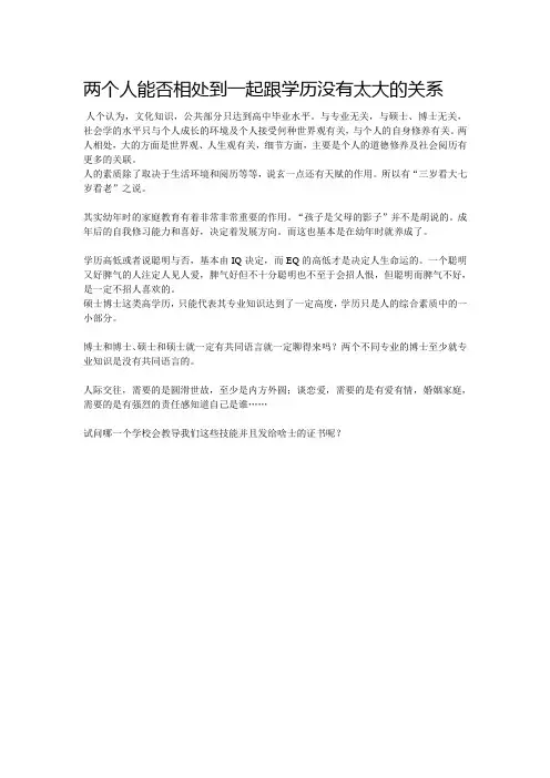 两个人能否相处到一起跟学历没有太大的关系