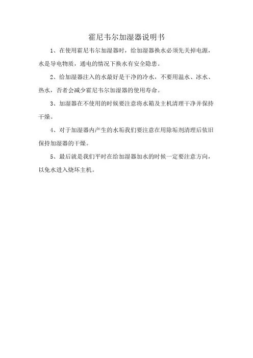 霍尼韦尔加湿器说明书