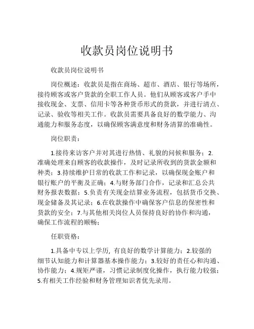 收款员岗位说明书