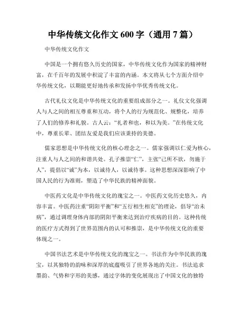 中华传统文化作文600字(通用7篇)