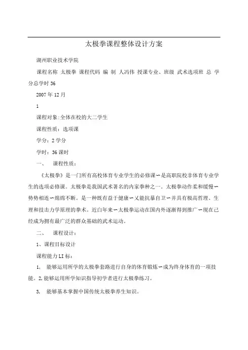 太极拳课程整体设计方案