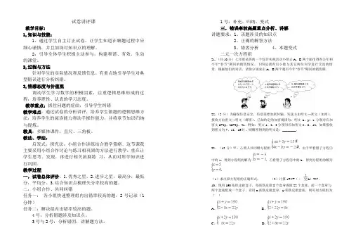 数学人教版七年级下册试卷讲评课
