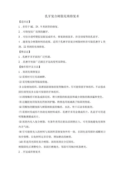 乳牙复合树脂充填修复术