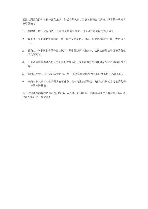 武汉市周边好玩的地方