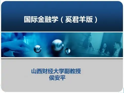 第六章  汇率制度