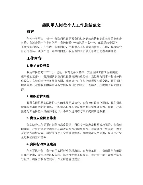 部队军人岗位个人工作总结范文