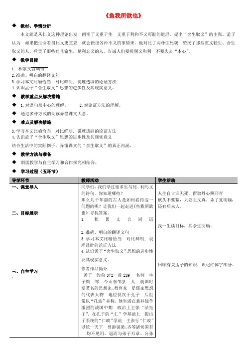 公开课教案教学设计课件北师大初中语文九下《鱼,我所欲也》