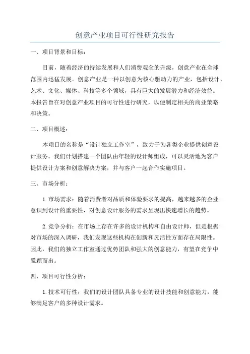 创意产业项目可行性研究报告