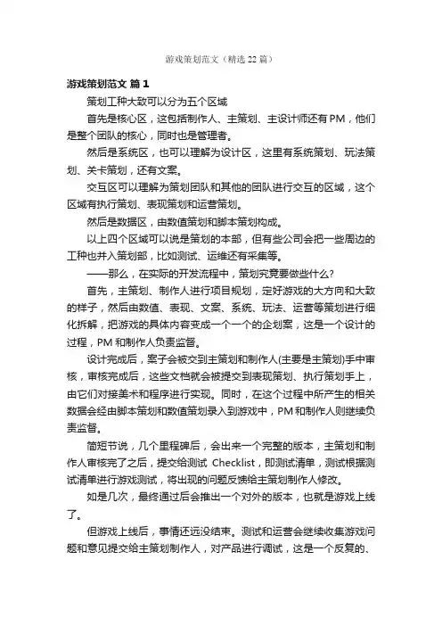 游戏策划范文（精选22篇）