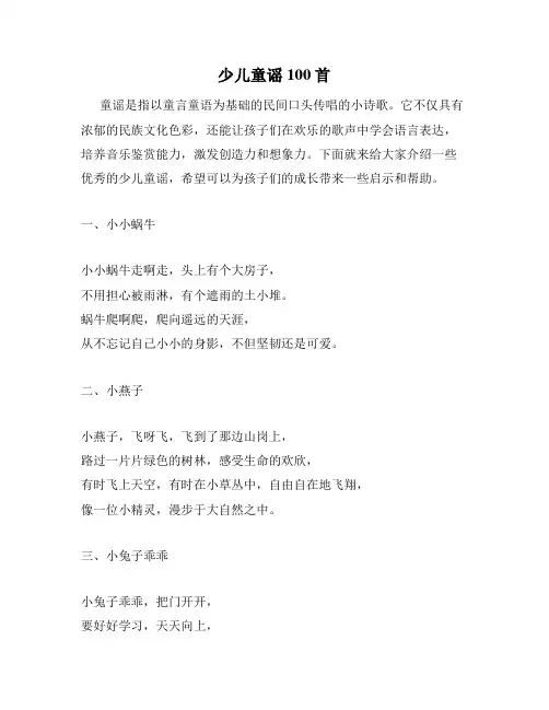 少儿童谣100首