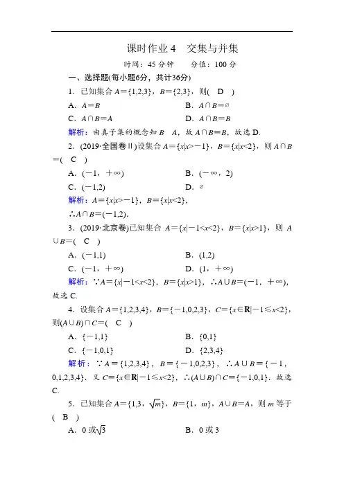 新教材数学人教B版必修第一册课时作业：1-1-3 第1课时 交集与并集  
